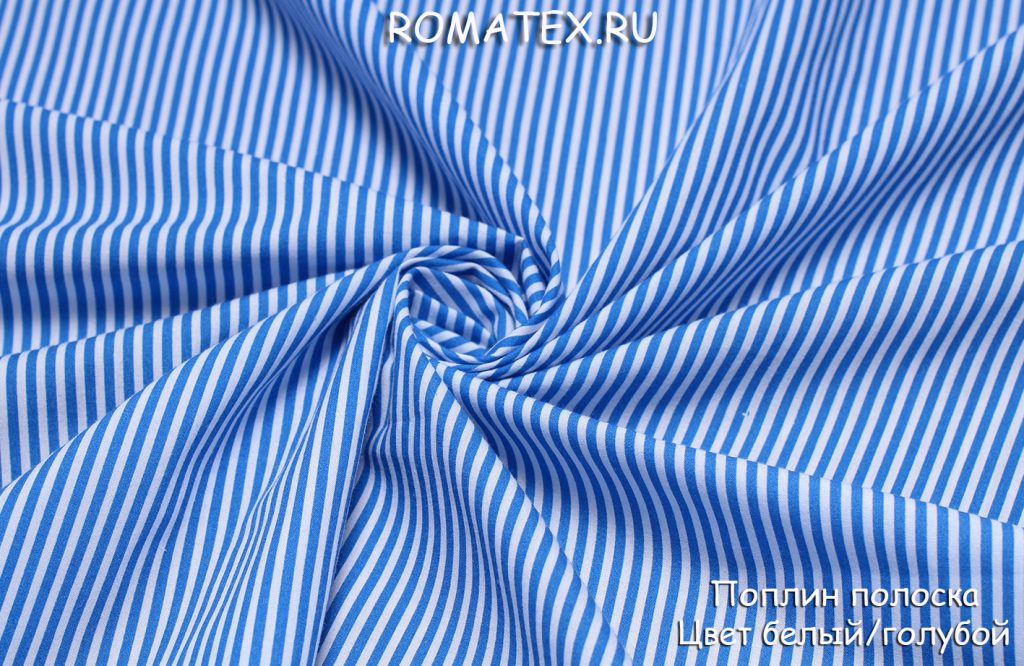 поплин полоска цвет белый/голубой поплин полоска цвет белый/голубой